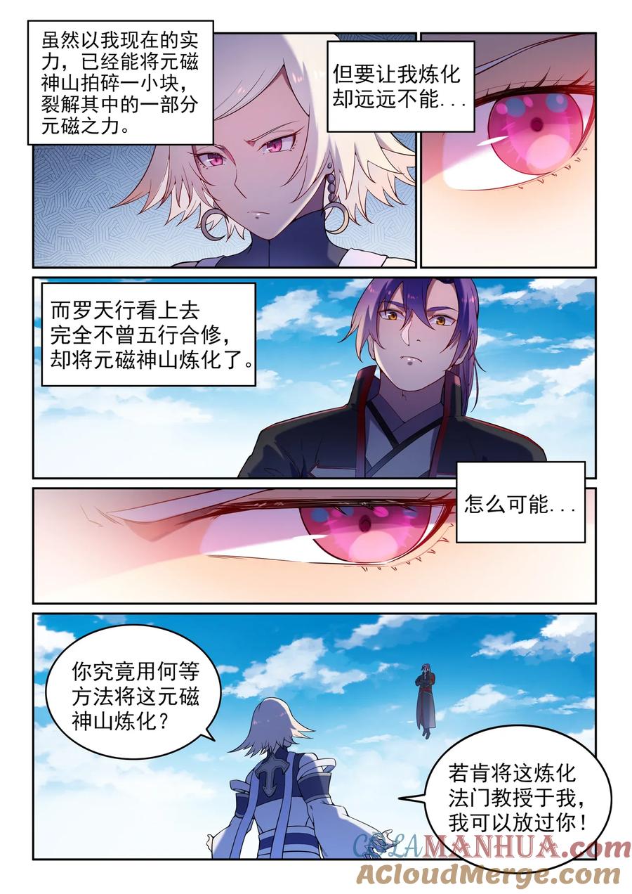 百炼成神 第589回 软硬兼施 第13页
