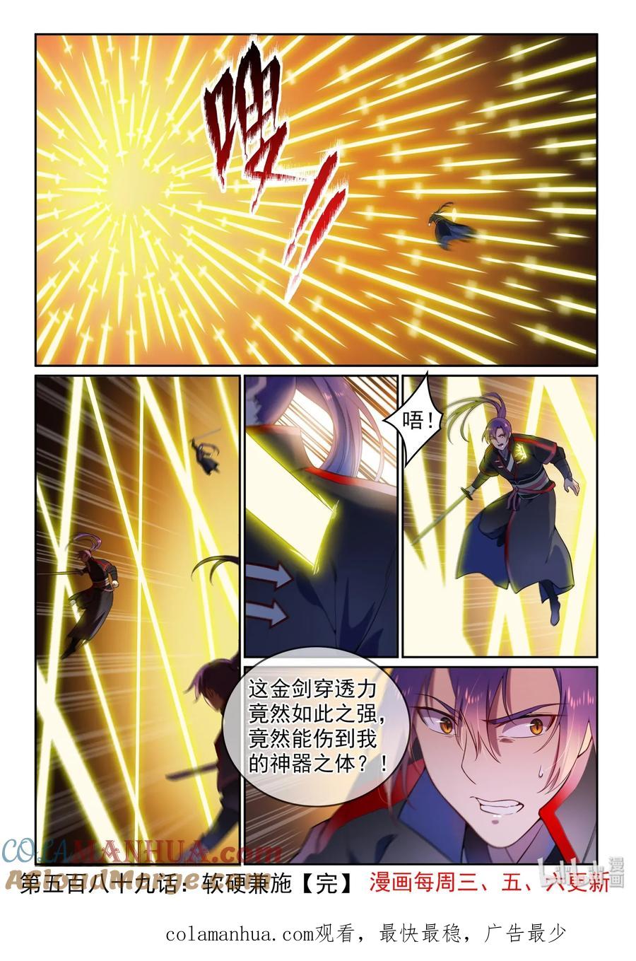 百炼成神 第589回 软硬兼施 第17页