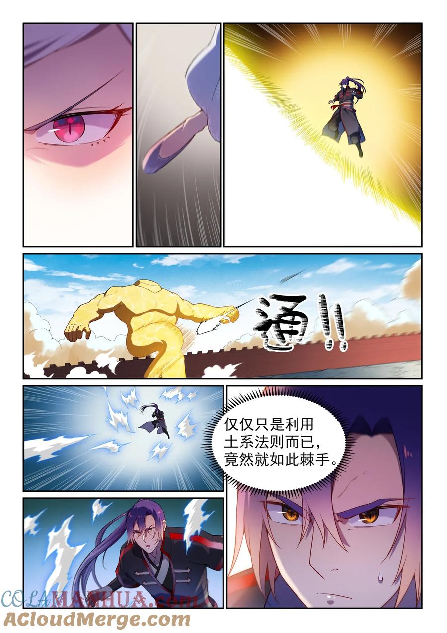 百炼成神 第589回 软硬兼施 第5页