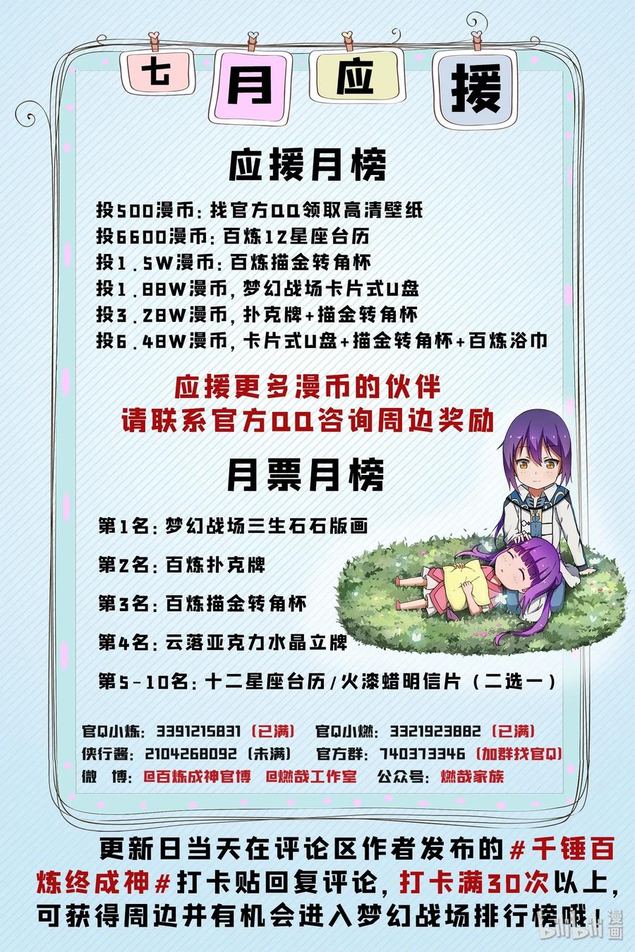 百炼成神 第589回 软硬兼施 第2页