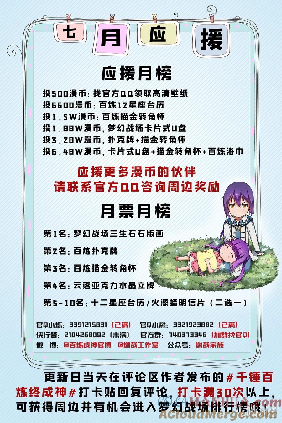 百炼成神 第590回 见微知著 第17页