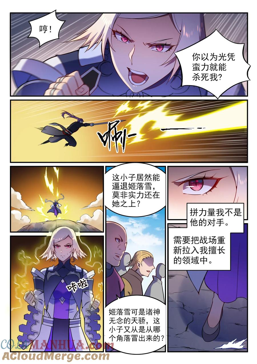 百炼成神 第590回 见微知著 第15页
