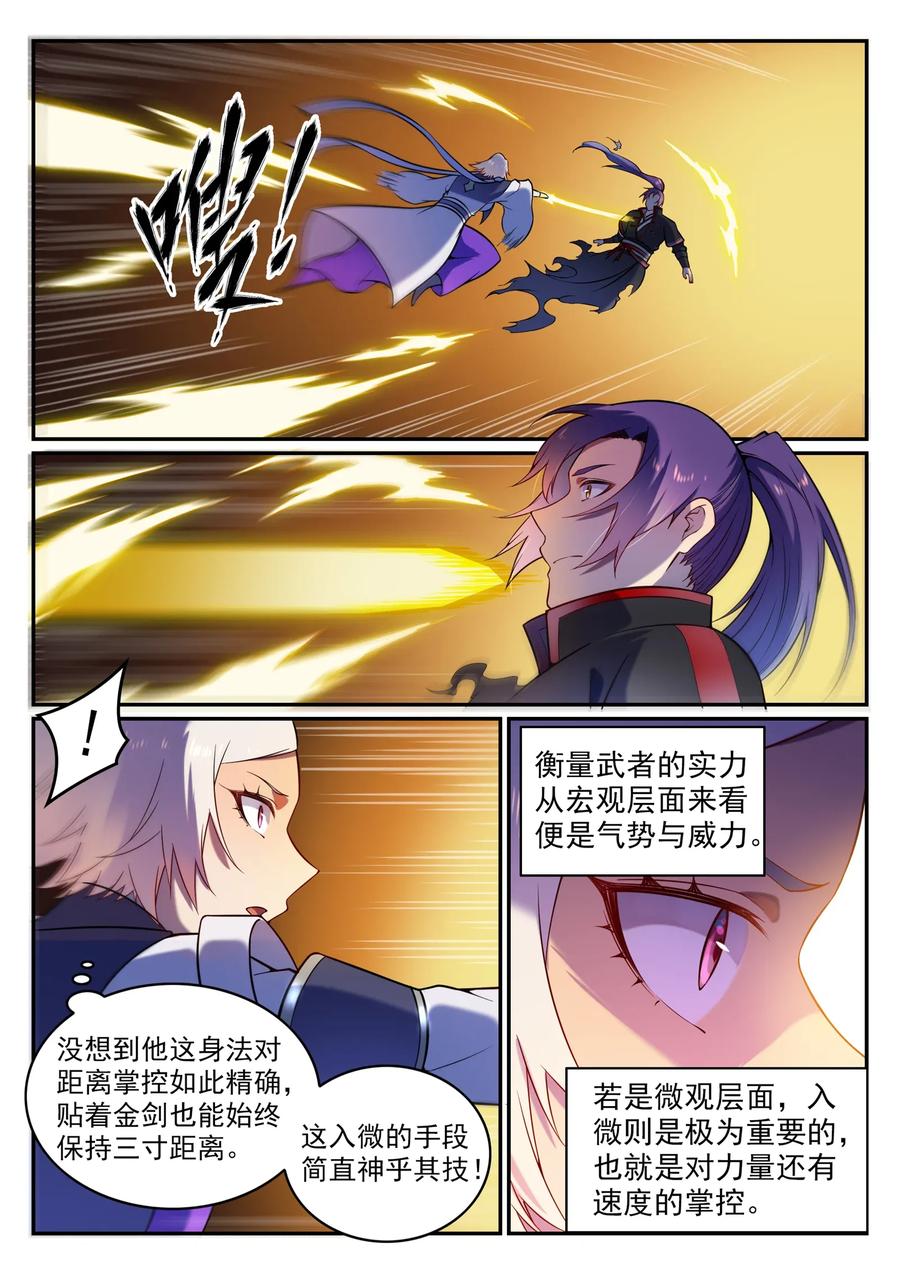 百炼成神 第590回 见微知著 第8页