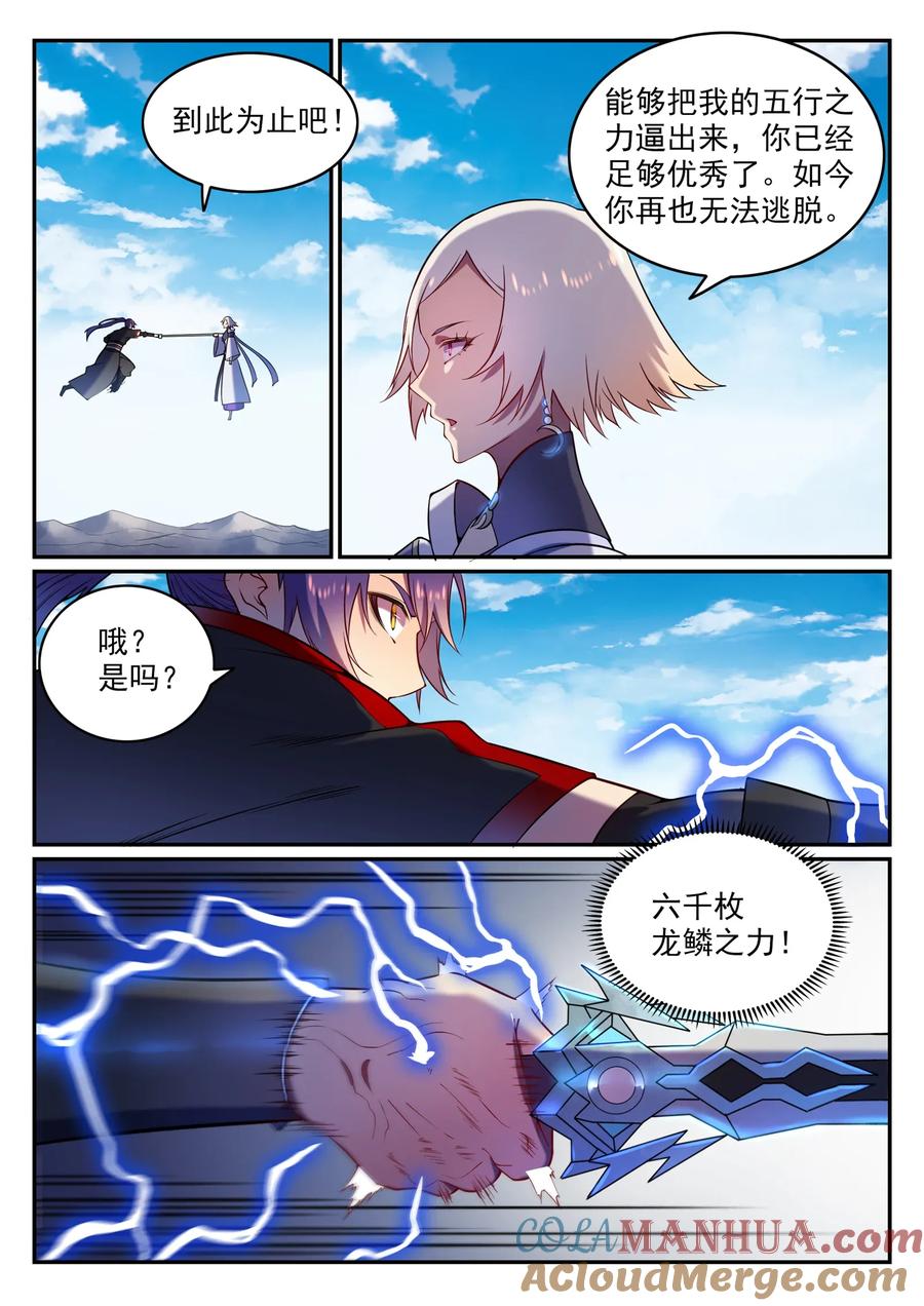 百炼成神 第590回 见微知著 第11页
