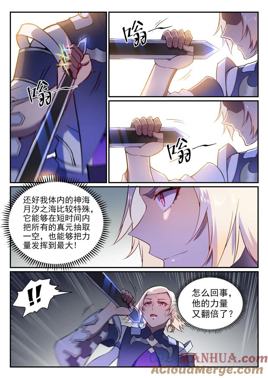 百炼成神 第590回 见微知著 第13页