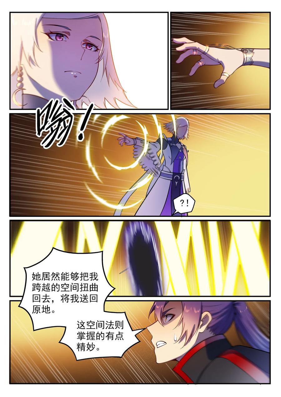 百炼成神 第590回 见微知著 第4页