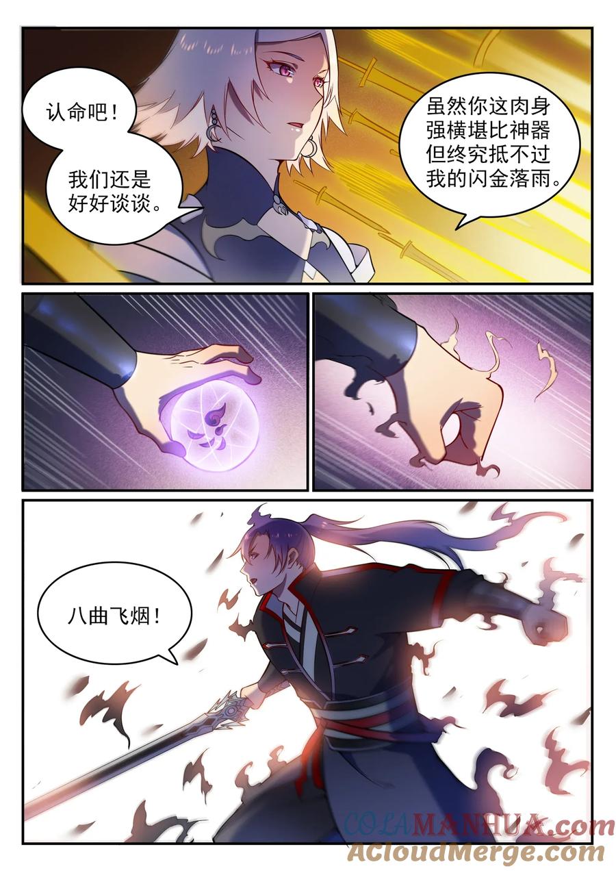 百炼成神 第590回 见微知著 第5页