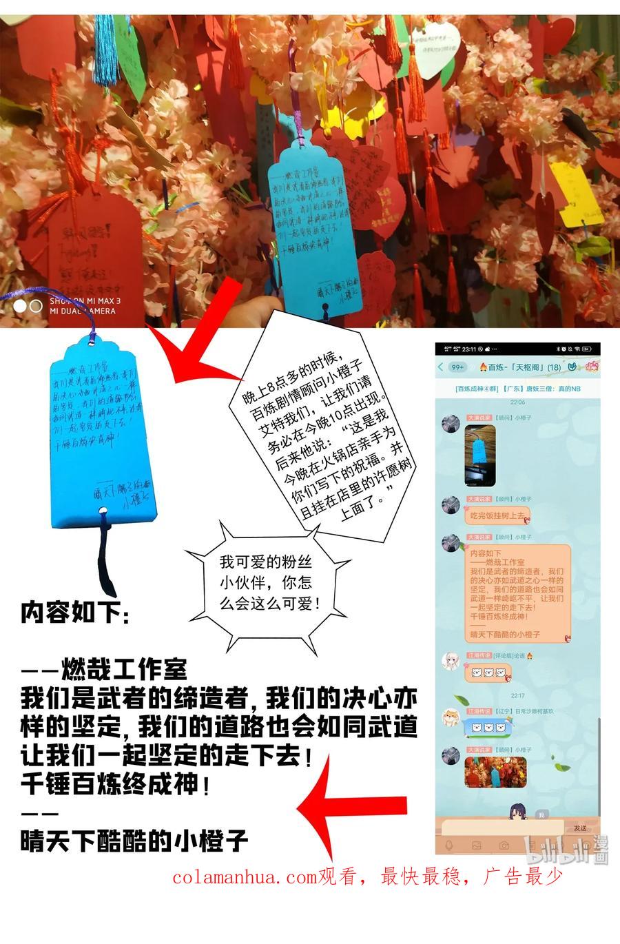 百炼成神 第590回 见微知著 第18页