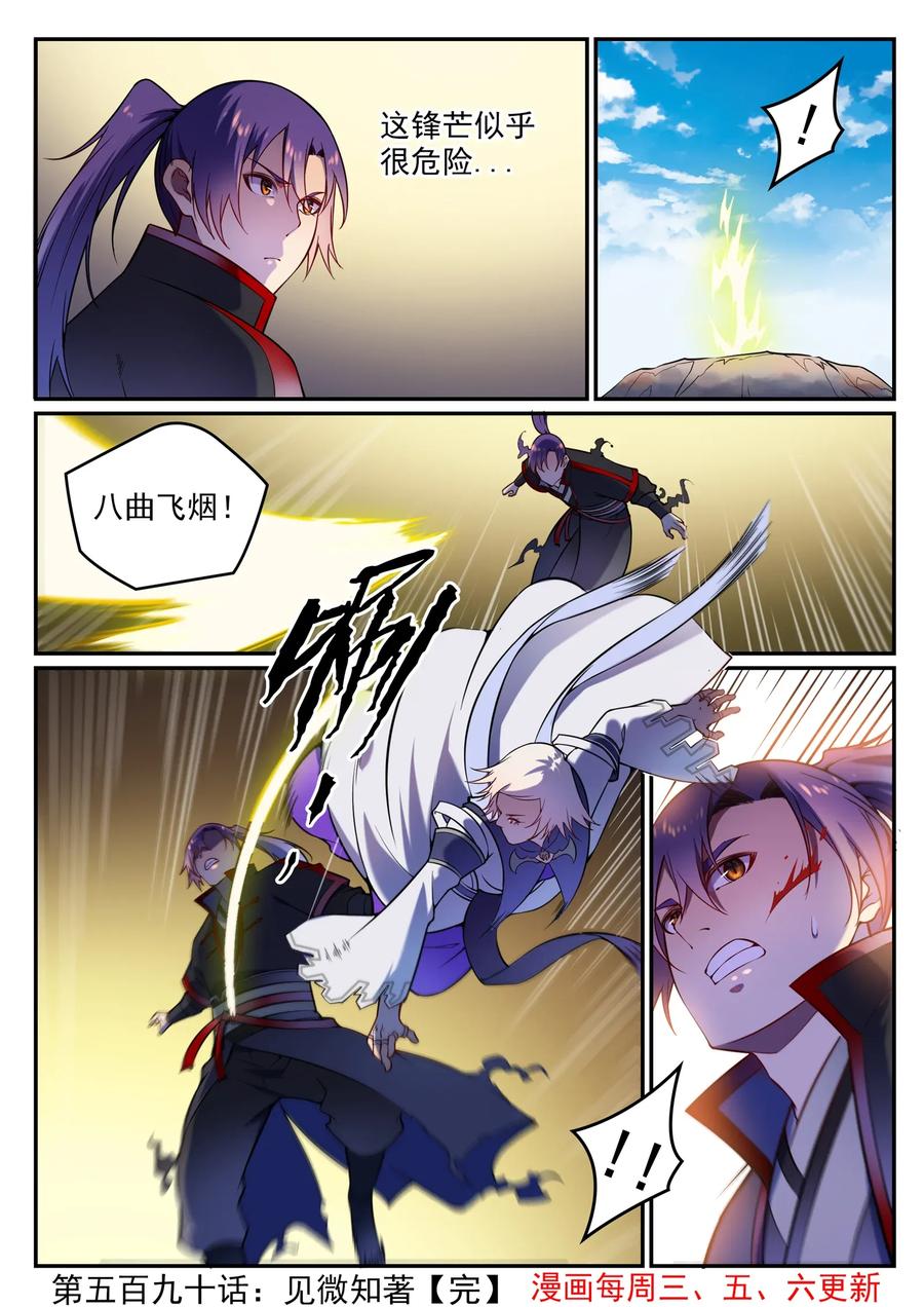 百炼成神 第590回 见微知著 第16页