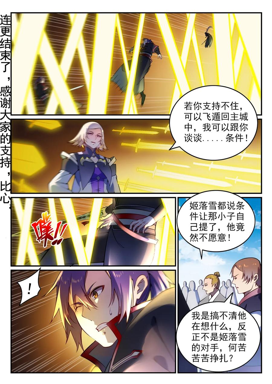 百炼成神 第590回 见微知著 第2页