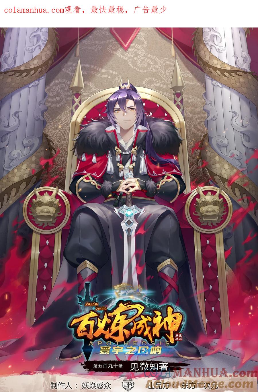 百炼成神 第590回 见微知著 第1页