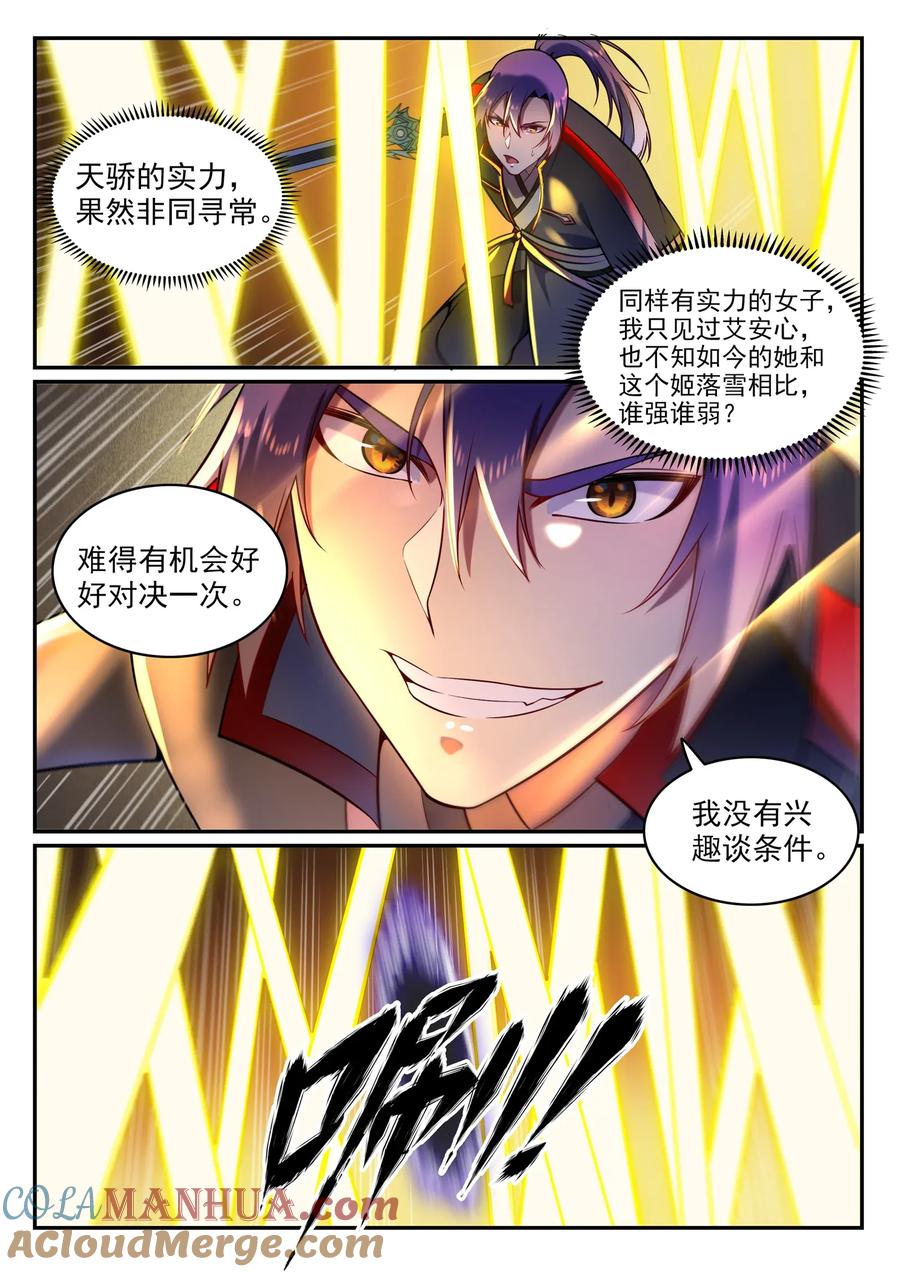 百炼成神 第590回 见微知著 第3页