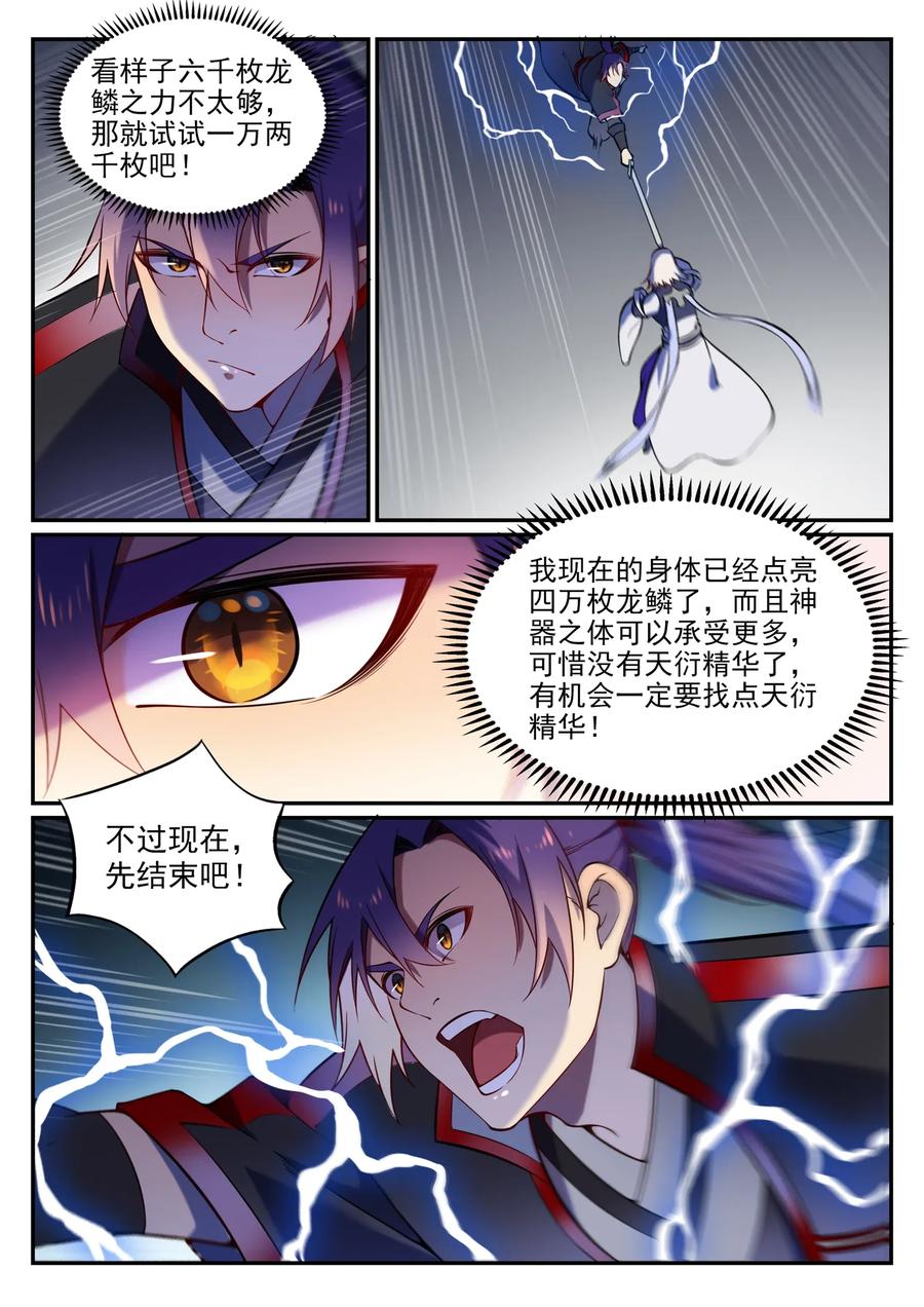 百炼成神 第590回 见微知著 第14页