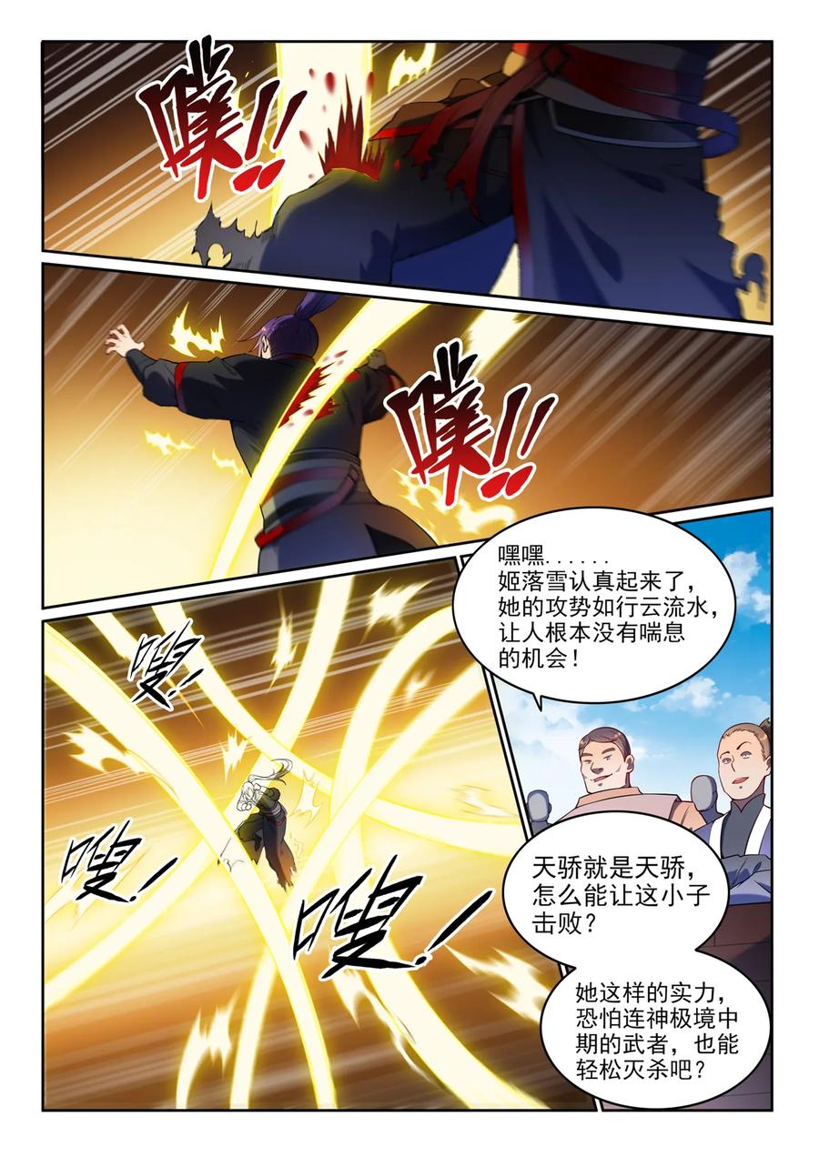 百炼成神 第591回 节节攀升 第6页