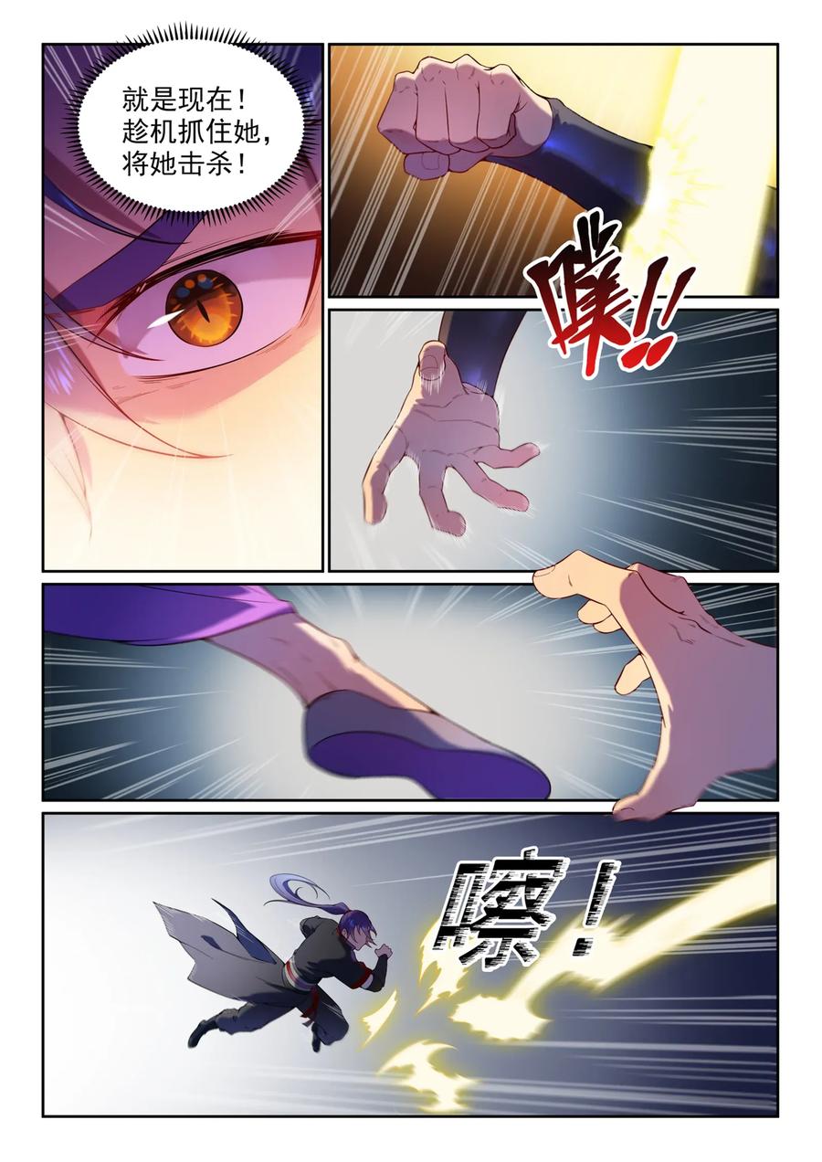 百炼成神 第591回 节节攀升 第4页