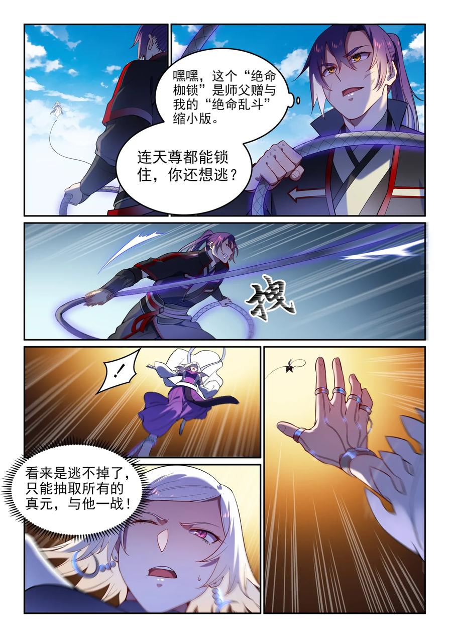 百炼成神 第591回 节节攀升 第10页