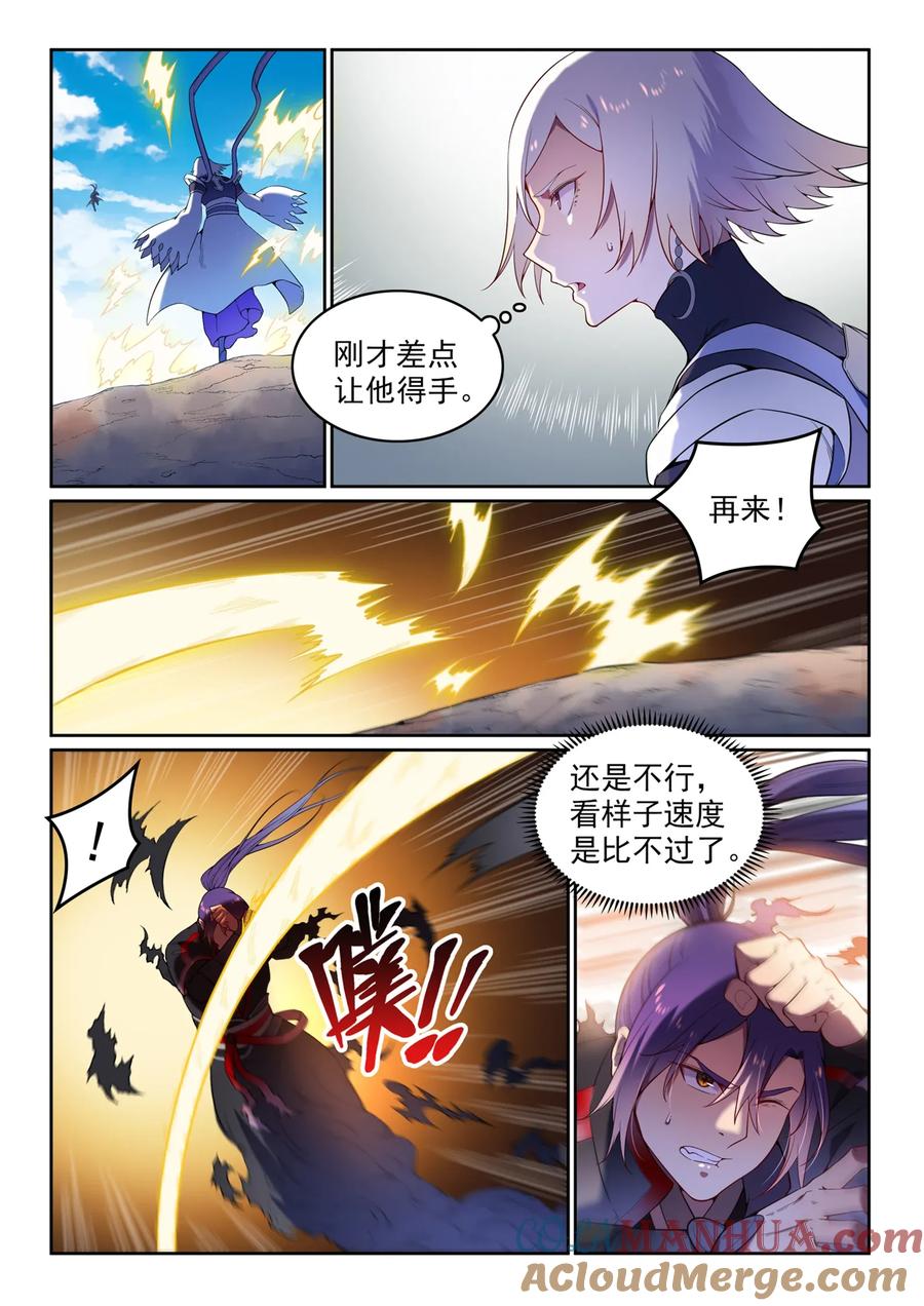 百炼成神 第591回 节节攀升 第5页
