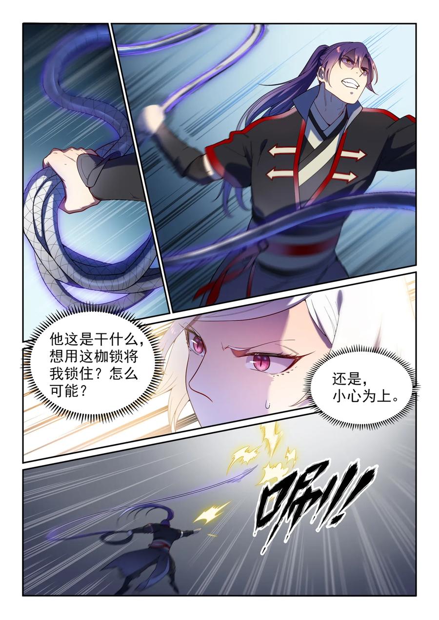 百炼成神 第591回 节节攀升 第8页