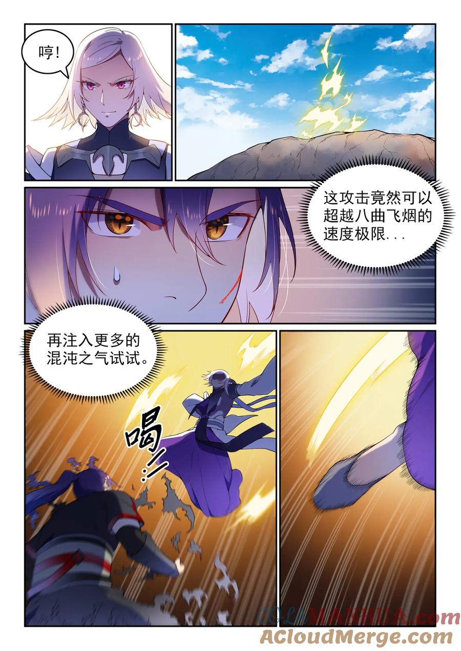 百炼成神 第591回 节节攀升 第3页