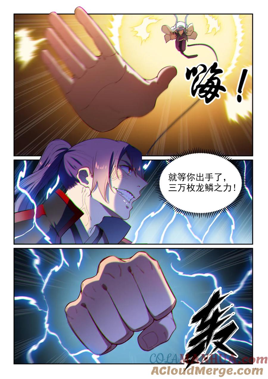 百炼成神 第591回 节节攀升 第11页