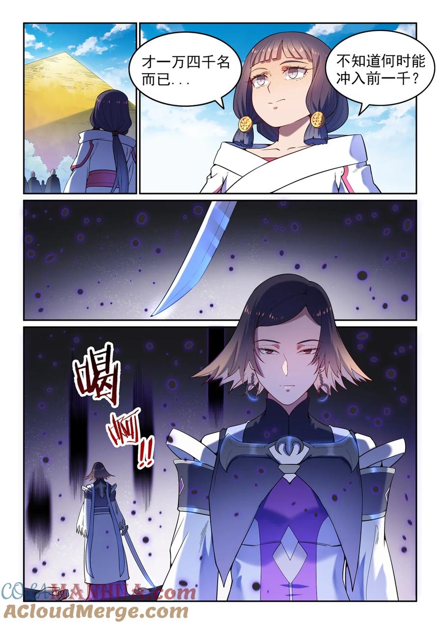 百炼成神 第591回 节节攀升 第15页