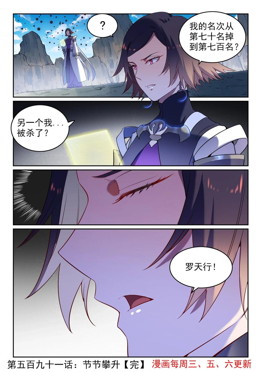 百炼成神 第591回 节节攀升 第16页