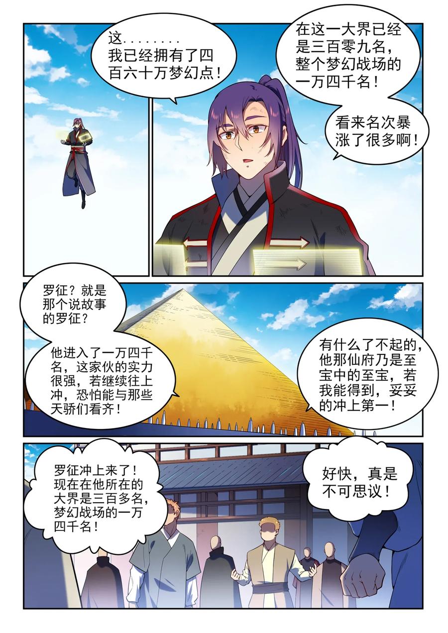 百炼成神 第591回 节节攀升 第14页