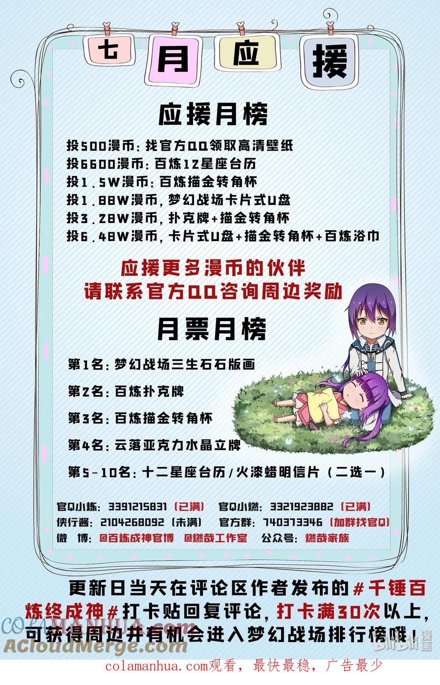 百炼成神 第591回 节节攀升 第17页