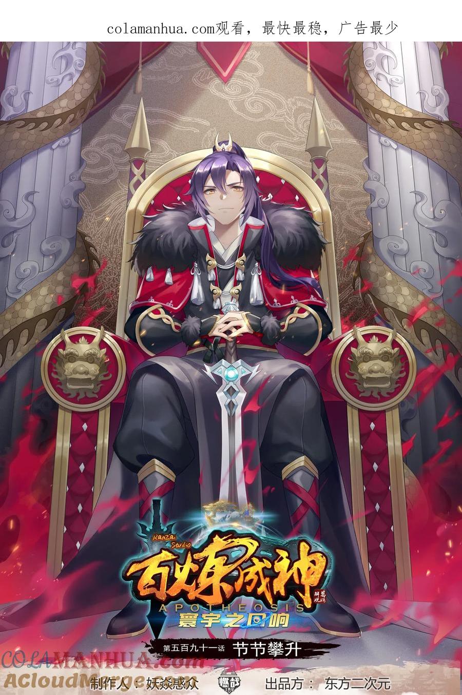 百炼成神 第591回 节节攀升 第1页