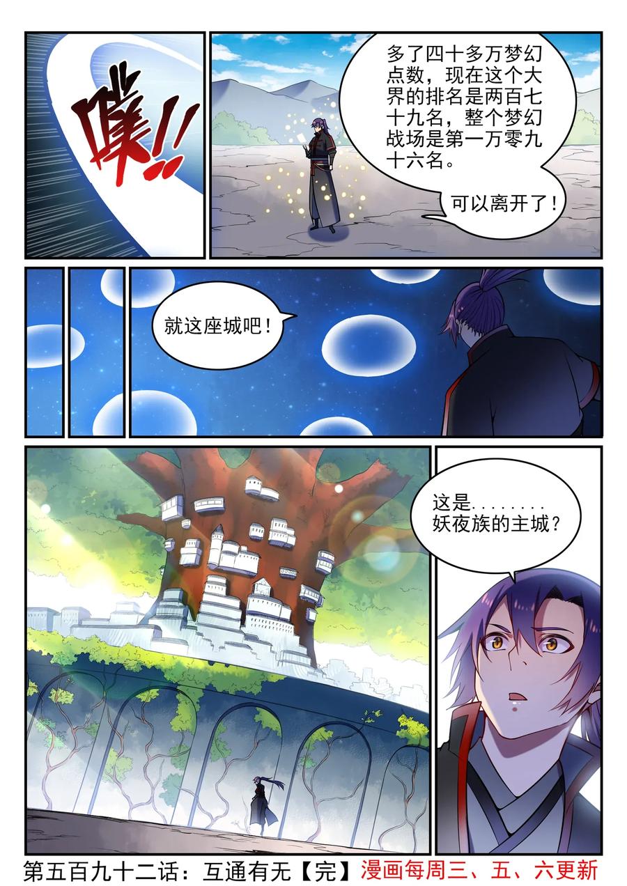 百炼成神 第592回 互通有无 第16页