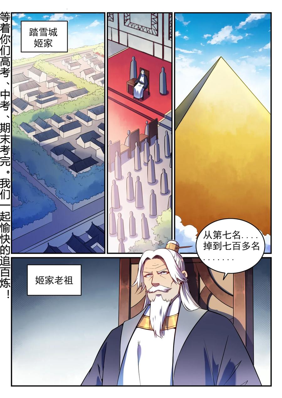 百炼成神 第592回 互通有无 第2页