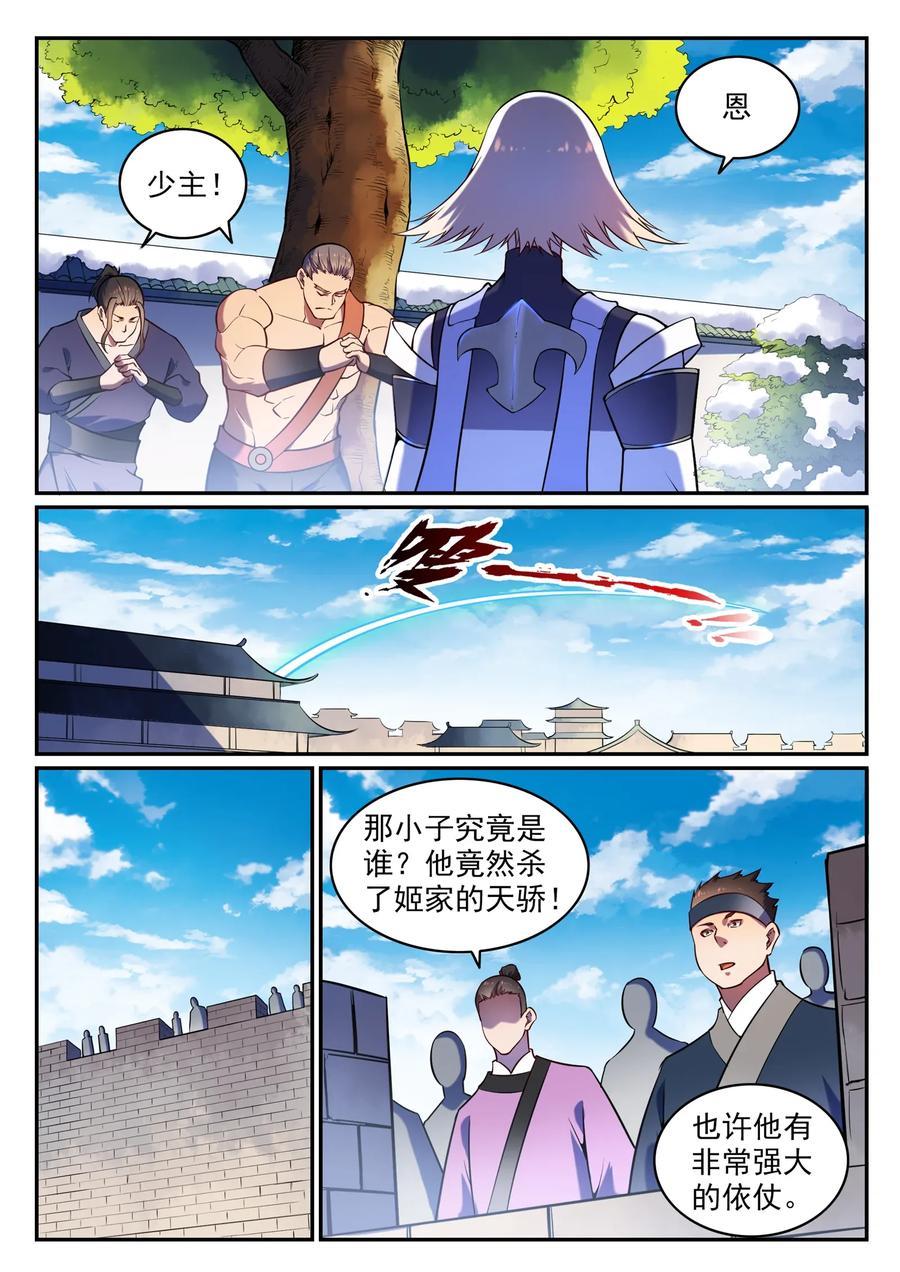 百炼成神 第592回 互通有无 第6页
