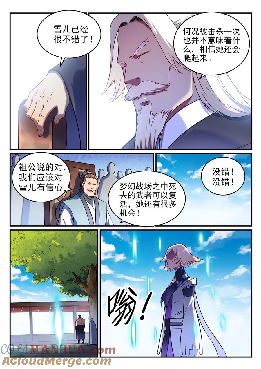 百炼成神 第592回 互通有无 第5页