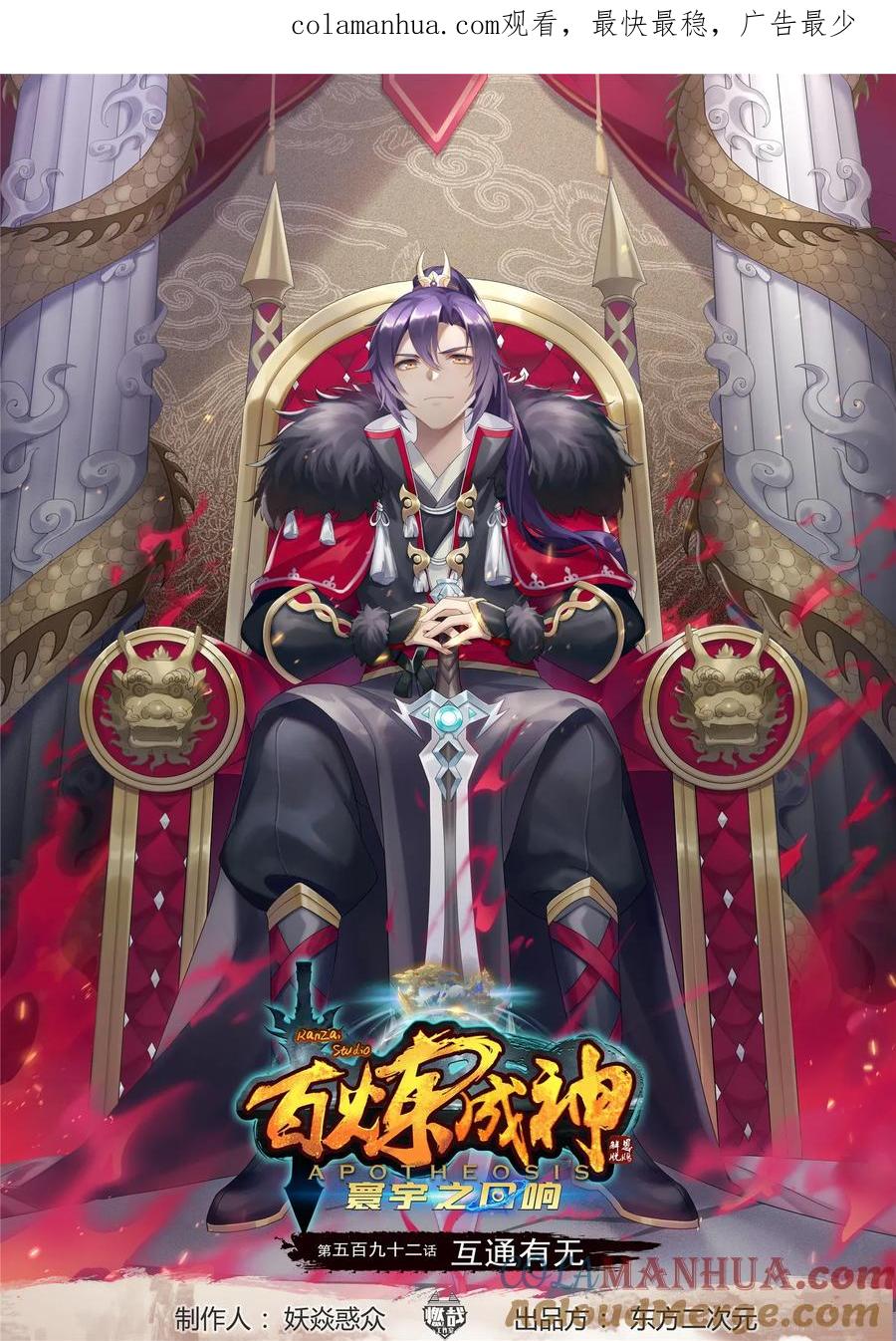百炼成神 第592回 互通有无 第1页