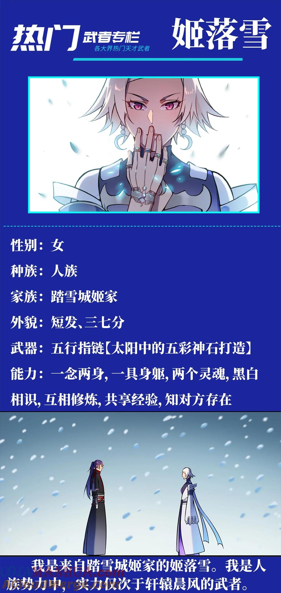 百炼成神 第592回 互通有无 第17页