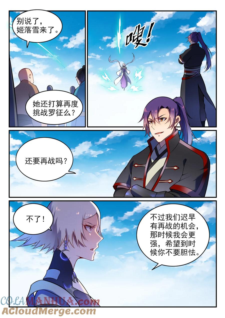 百炼成神 第592回 互通有无 第7页