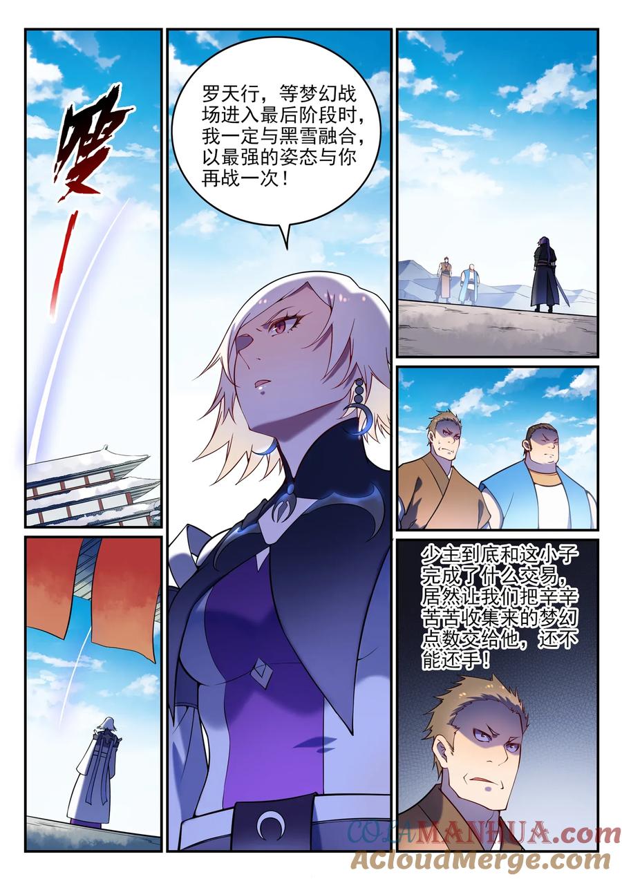 百炼成神 第592回 互通有无 第15页