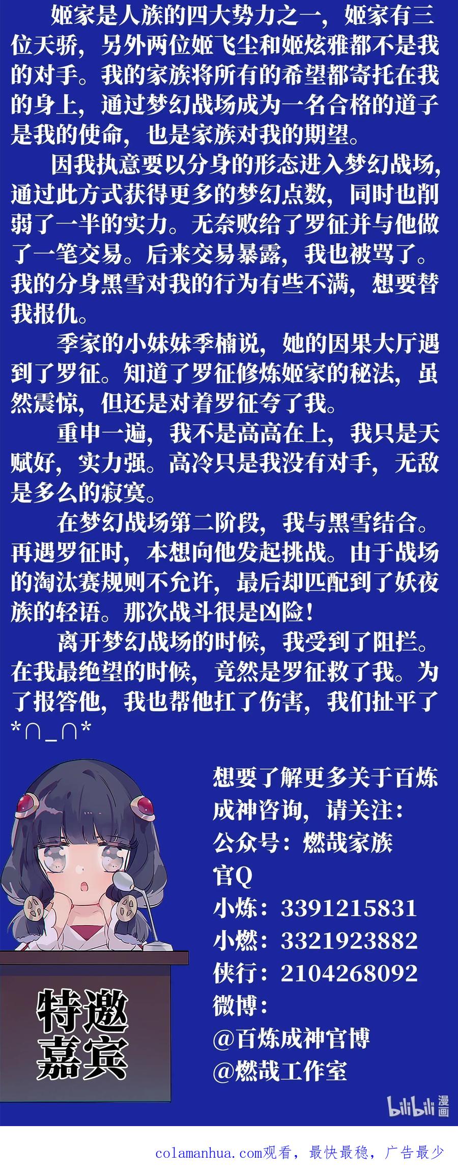 百炼成神 第592回 互通有无 第18页