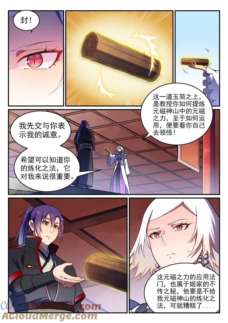 百炼成神 第592回 互通有无 第11页