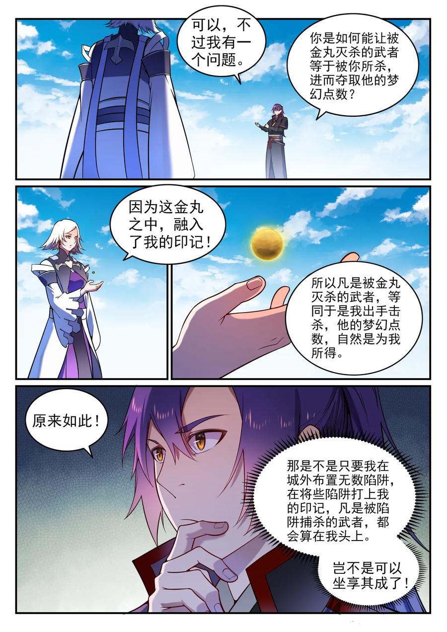 百炼成神 第592回 互通有无 第8页