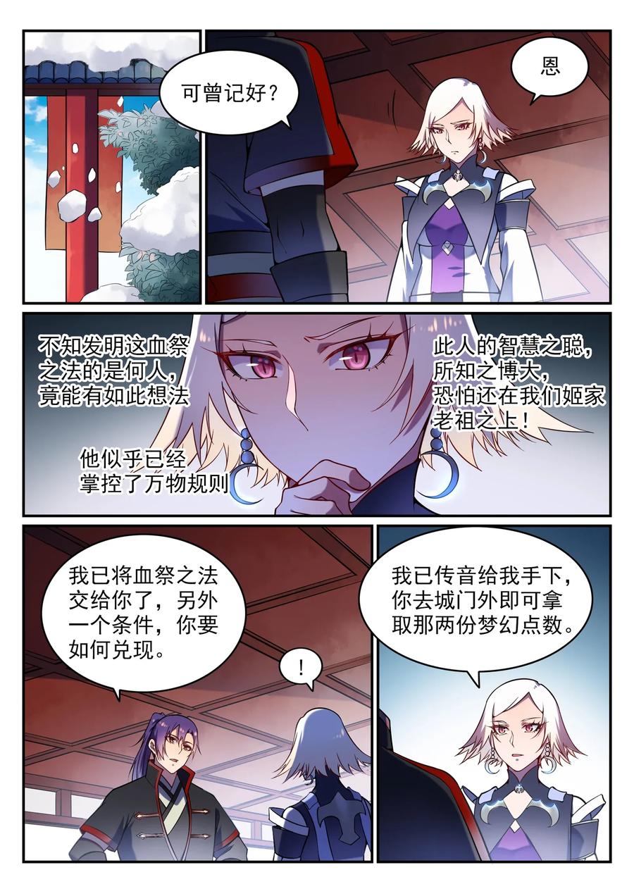 百炼成神 第592回 互通有无 第14页