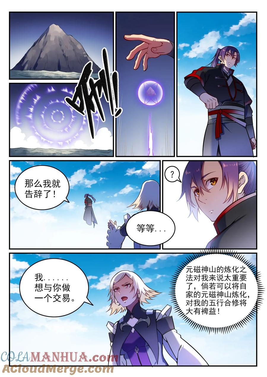 百炼成神 第592回 互通有无 第9页