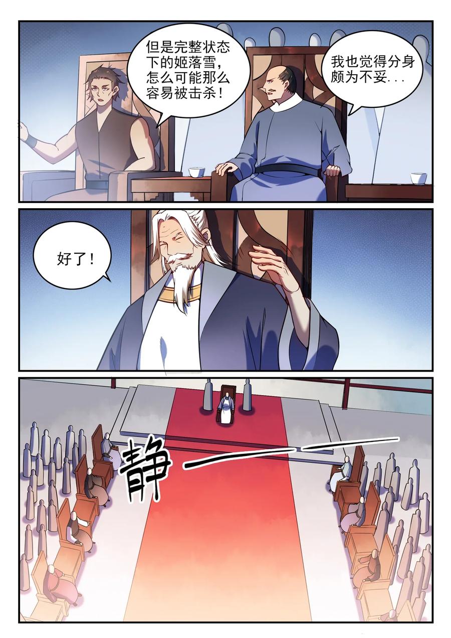 百炼成神 第592回 互通有无 第4页