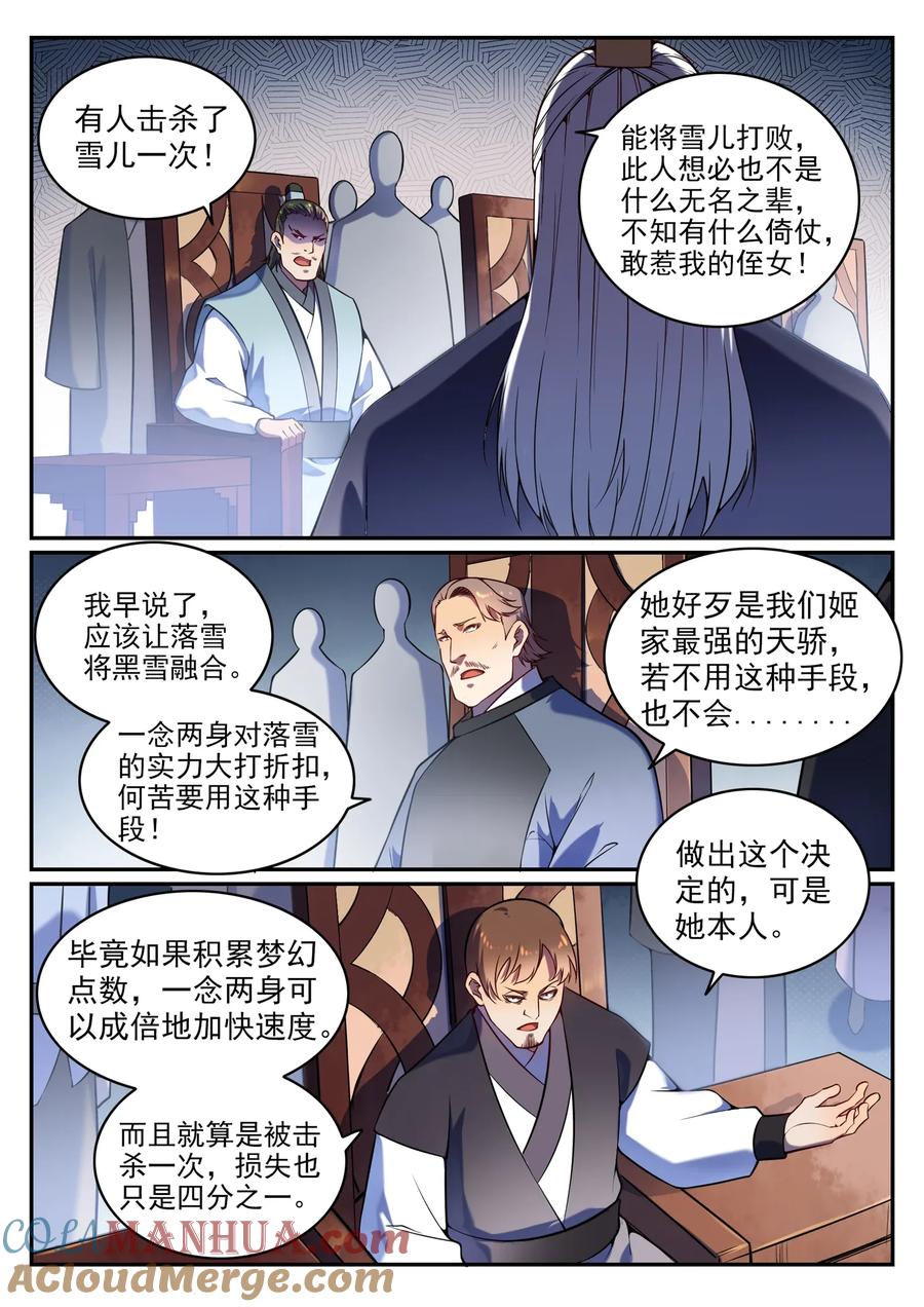 百炼成神 第592回 互通有无 第3页