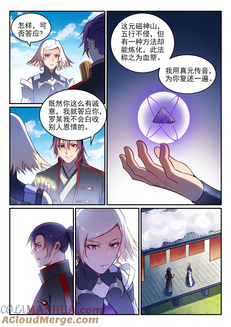 百炼成神 第592回 互通有无 第13页