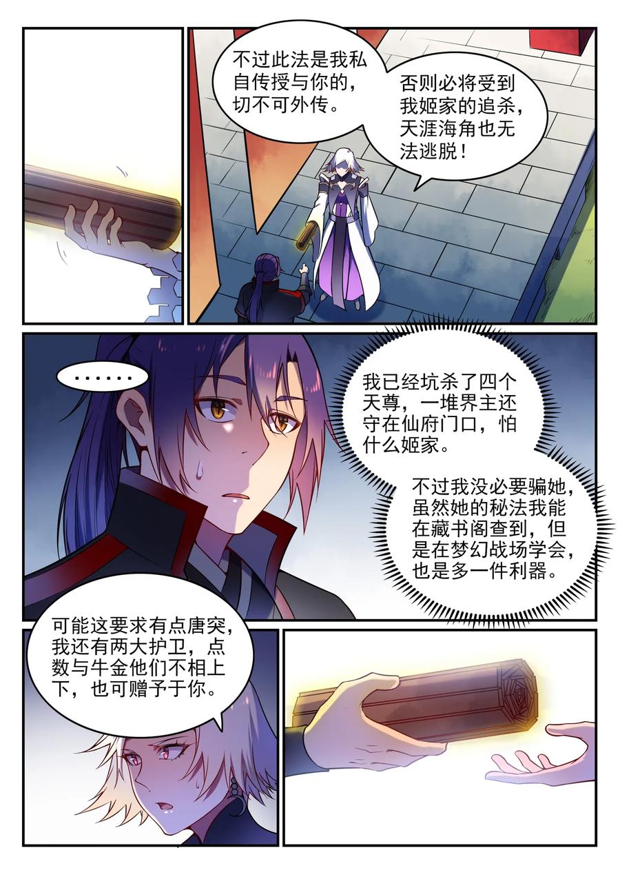 百炼成神 第592回 互通有无 第12页