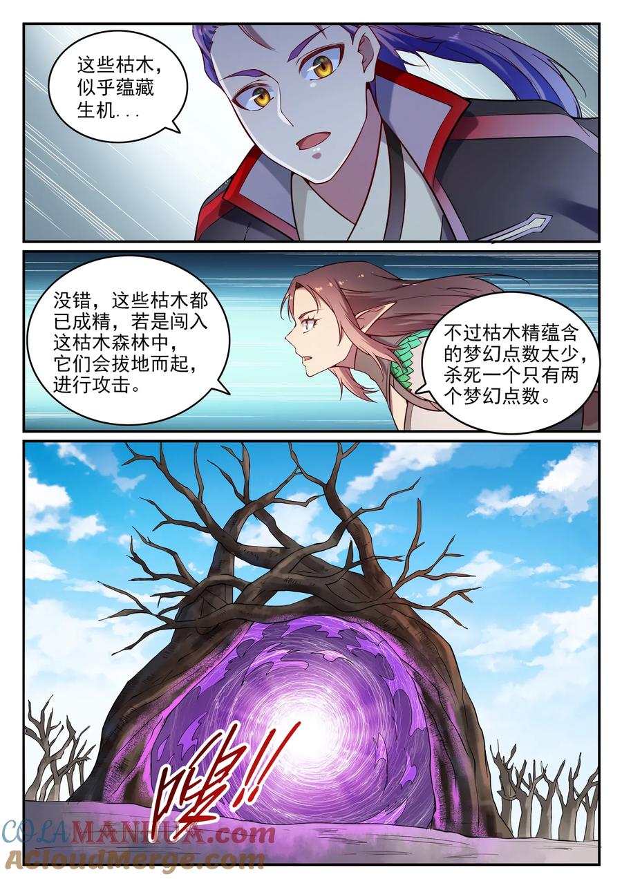 百炼成神 第593回 摈诸门外 第15页