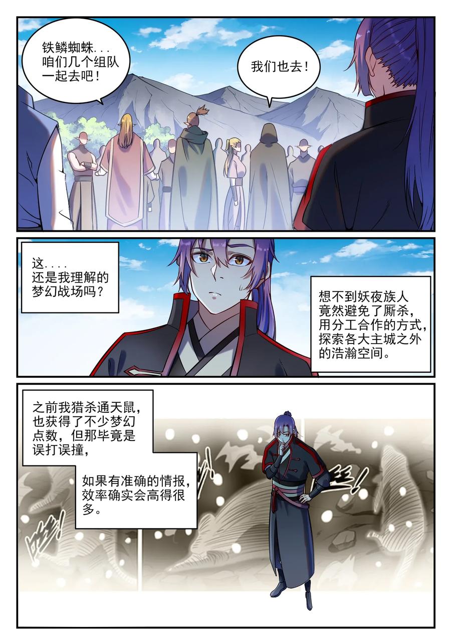百炼成神 第593回 摈诸门外 第6页