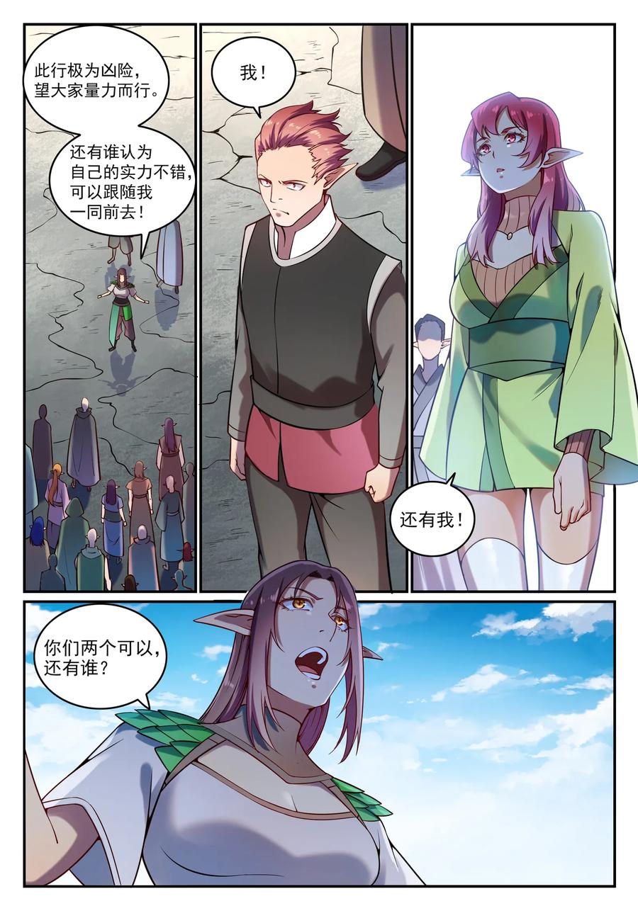 百炼成神 第593回 摈诸门外 第10页