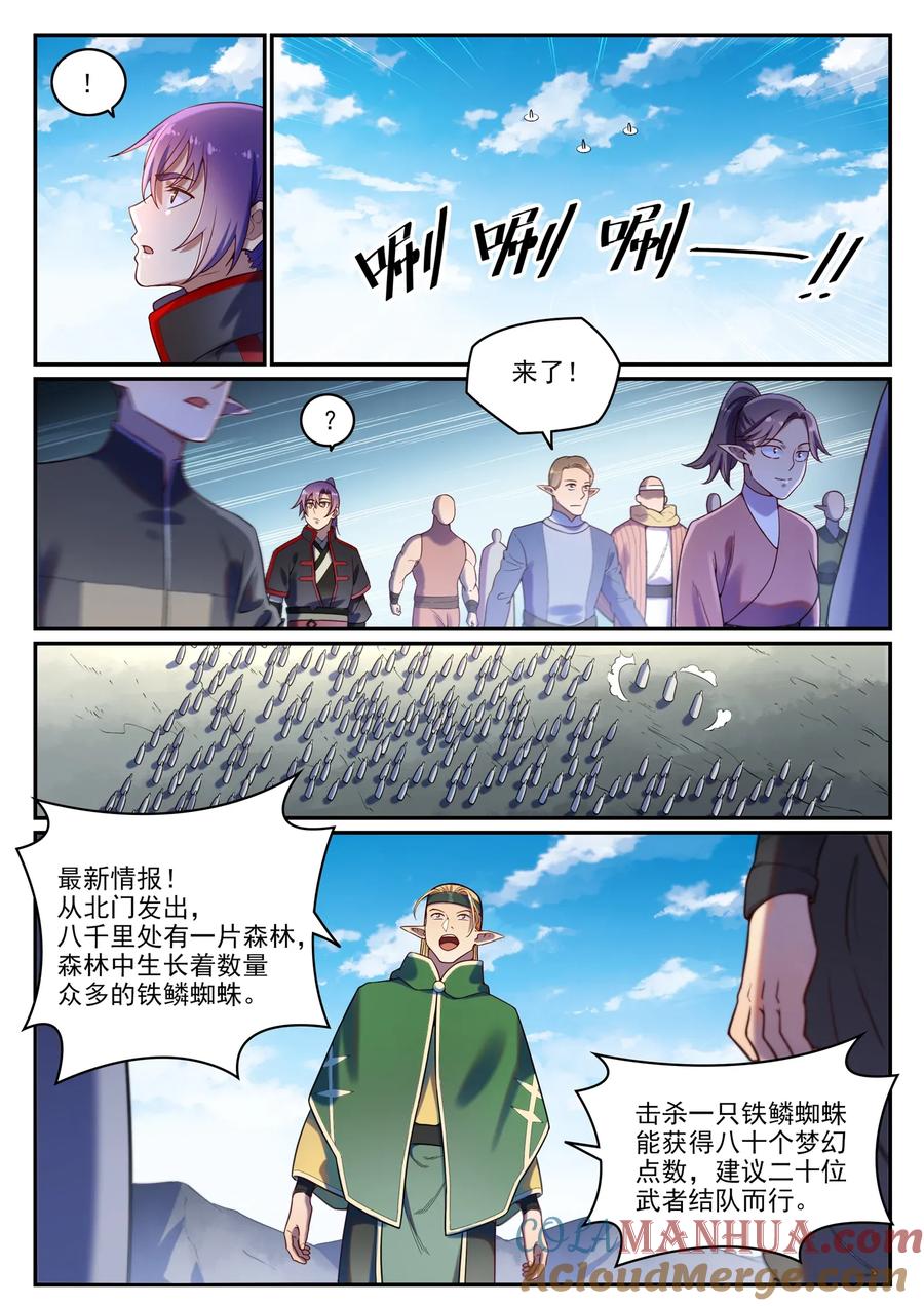 百炼成神 第593回 摈诸门外 第5页